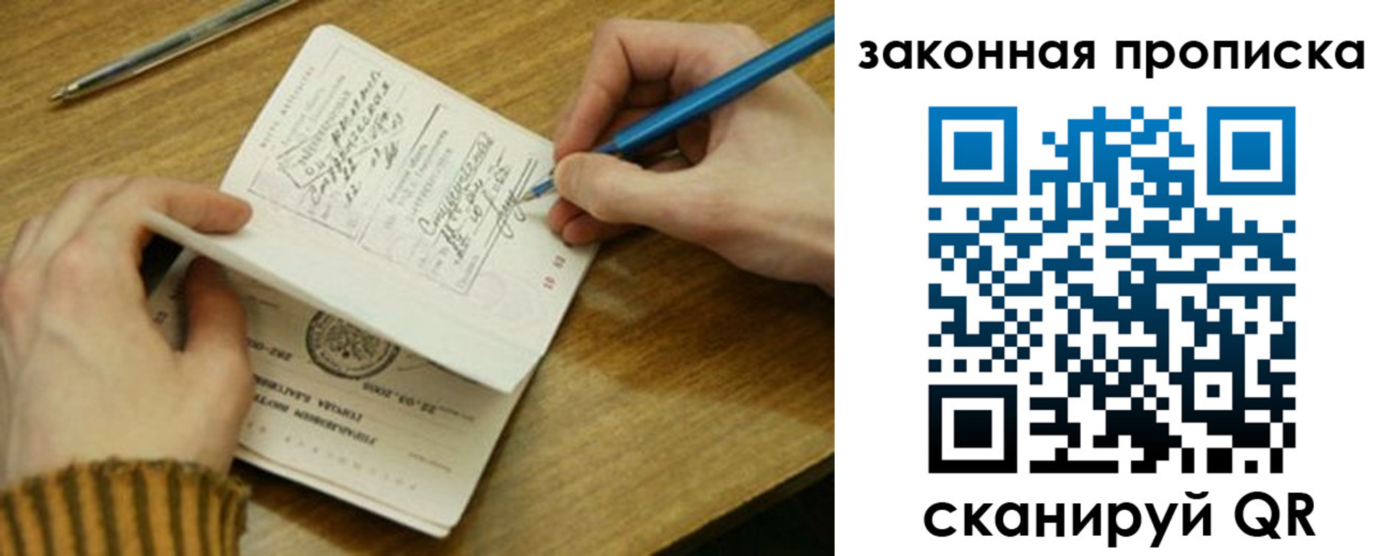 прописка для работы в Мурино
